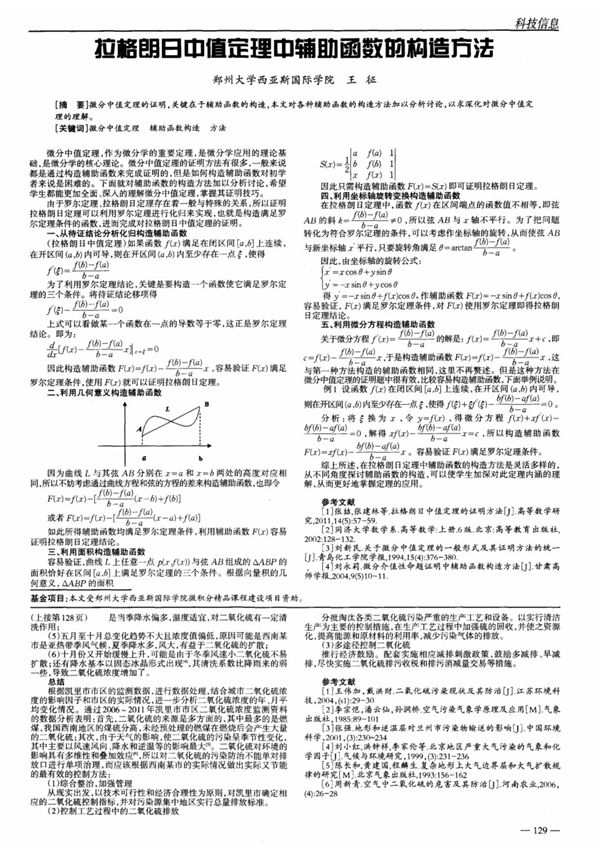 拉格朗日中值定理中辅助函数的构造方法