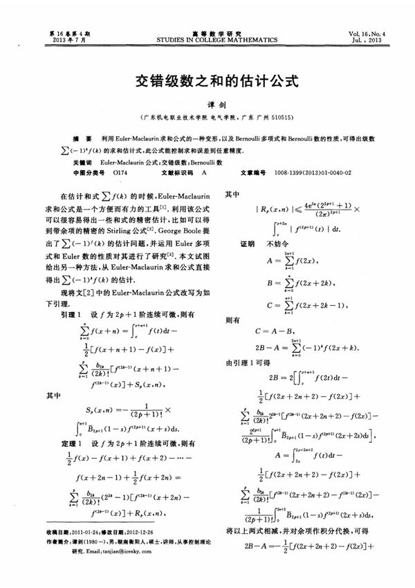 交错级数之和的估计公式