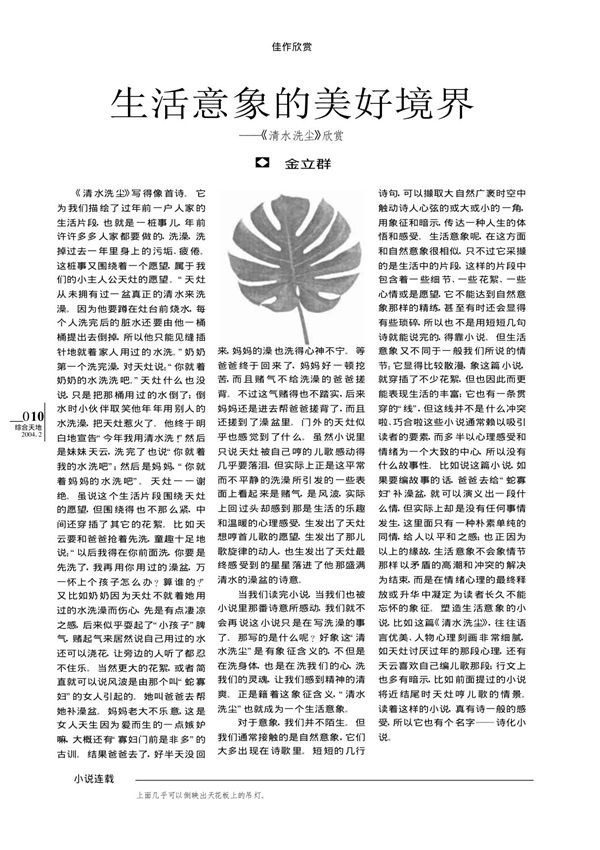 生活意象的美好境界——《清水洗尘》欣赏