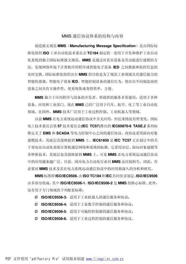 MS通信协议体系的结构与内
