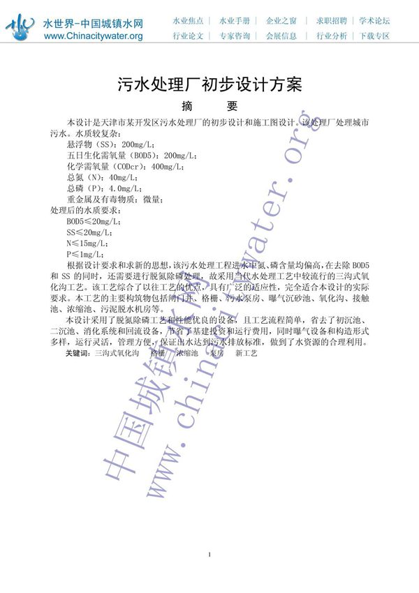 污水处理厂初设