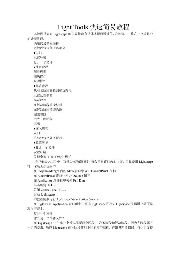 Light Tools基础教程