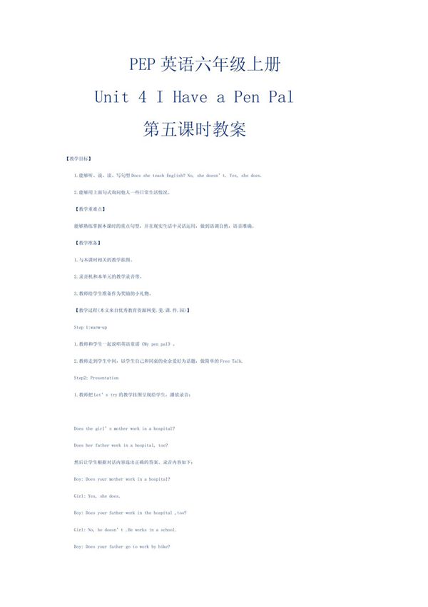 Unit 4 I Have a Pen Pal第5课时