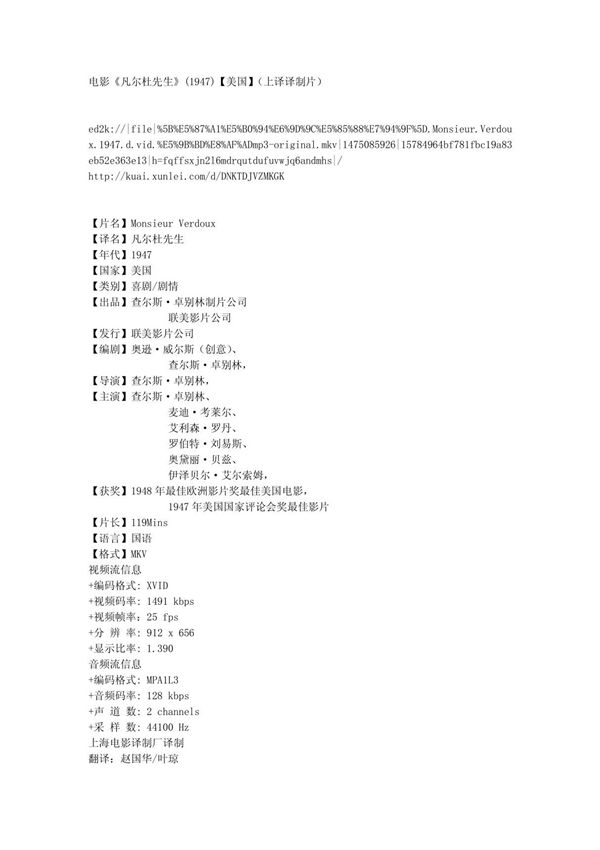 电影《凡尔杜先生》(1947)(美国)(上译译制片)