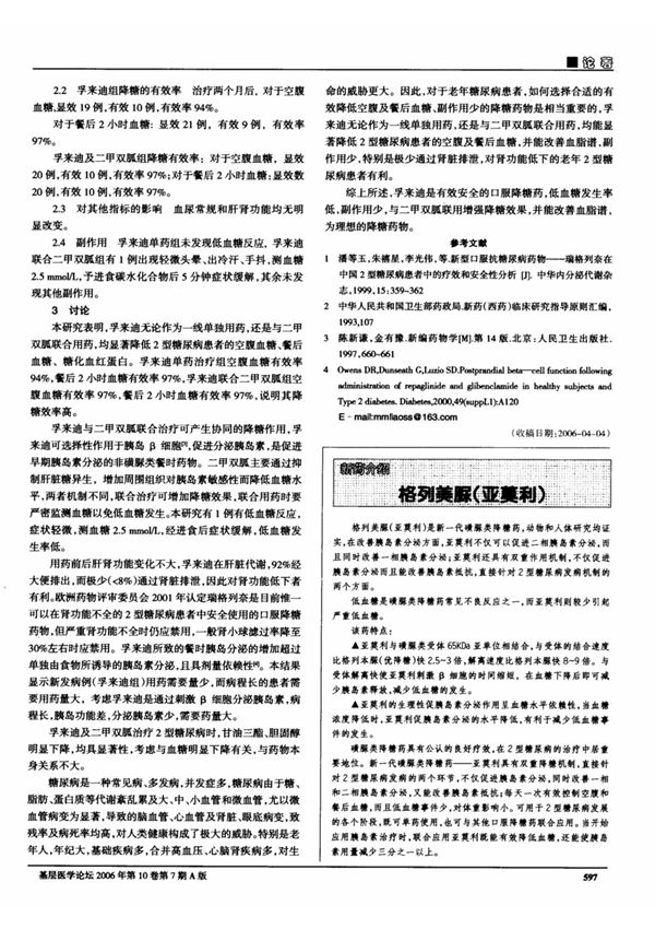 格列美脲(亚莫利)