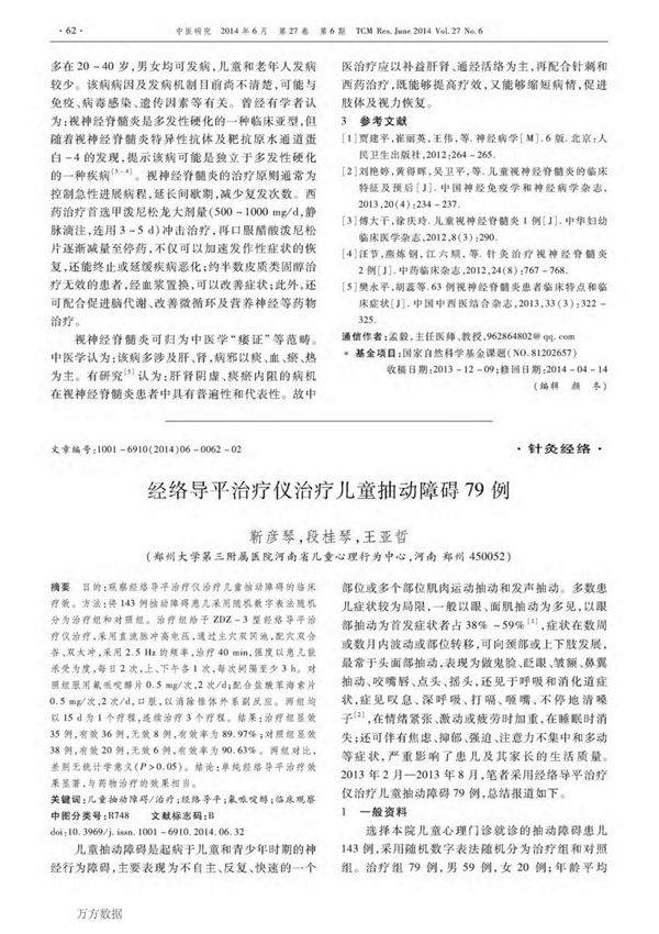 经络导平治疗仪治疗儿童抽动障碍79例
