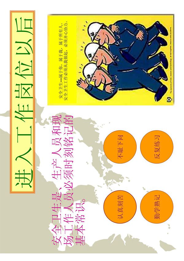 入职安全培训PPT