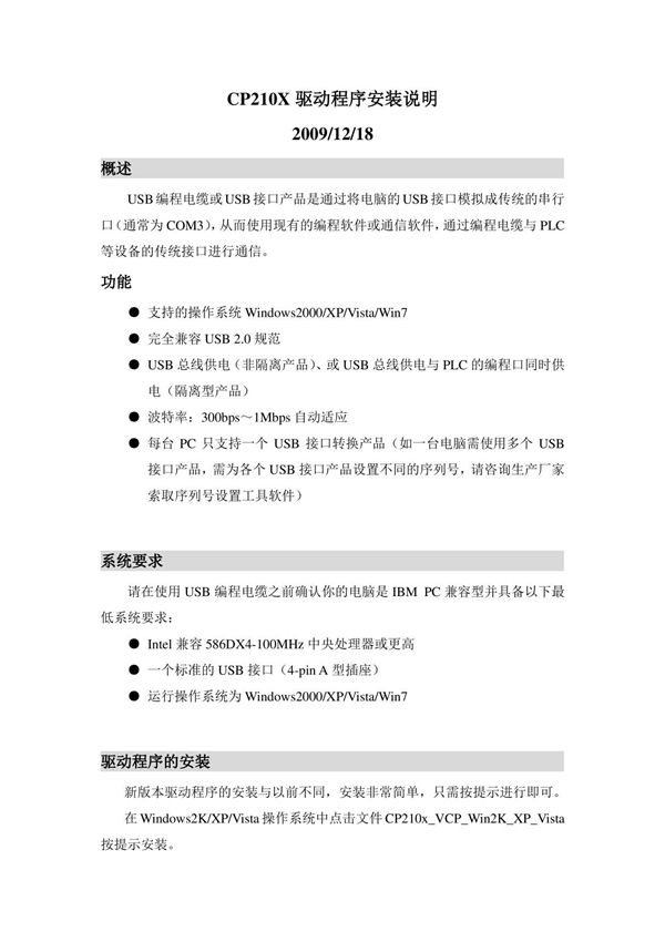 CP210x驱动程序安装说明