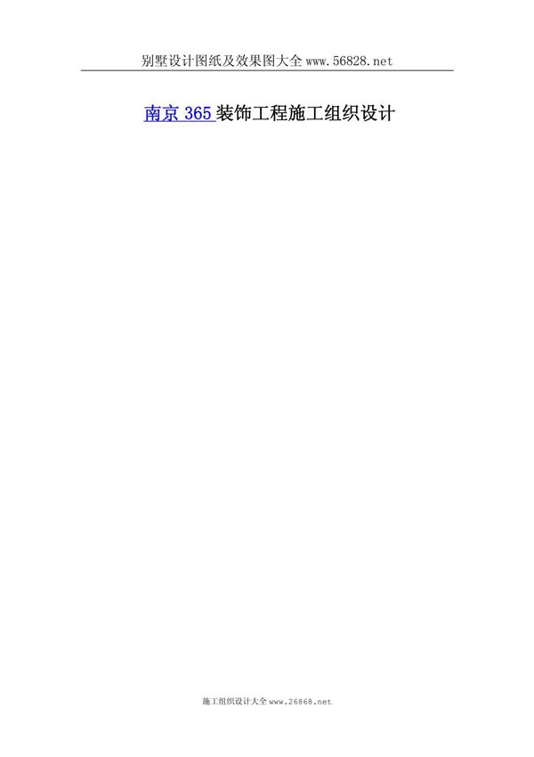 装饰工程施工组织设计方案范本4838909853