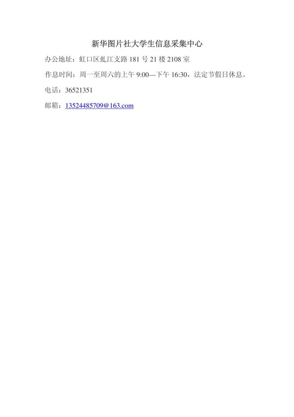新华图片社大学生信息采集中心