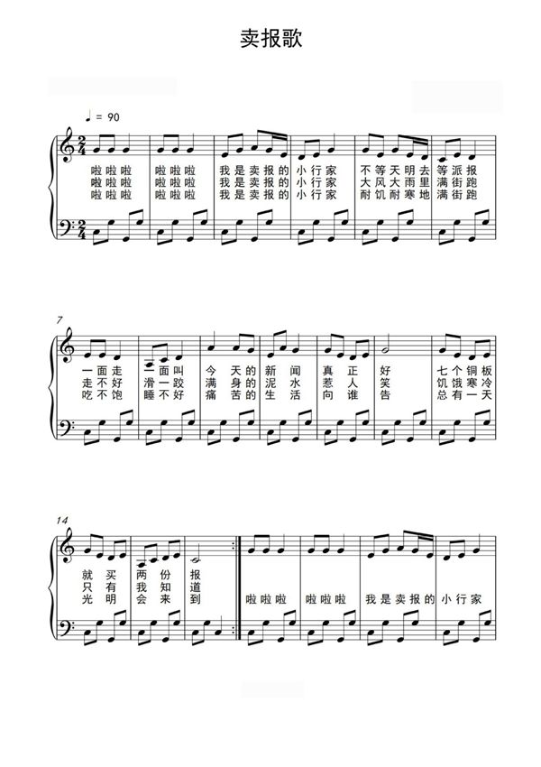 卖报歌钢琴谱钢琴简谱 数字谱 钢琴双手简谱