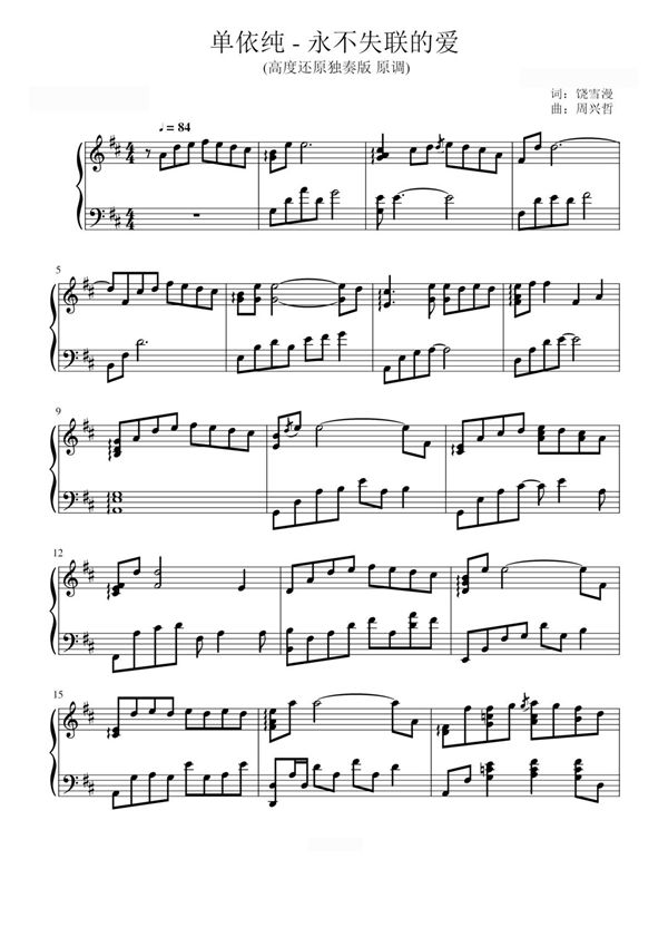 单依纯《永不失联的爱》高度还原独奏版-原调 (2020中国好声音)钢琴谱钢琴简谱 数字谱 钢琴双手简谱