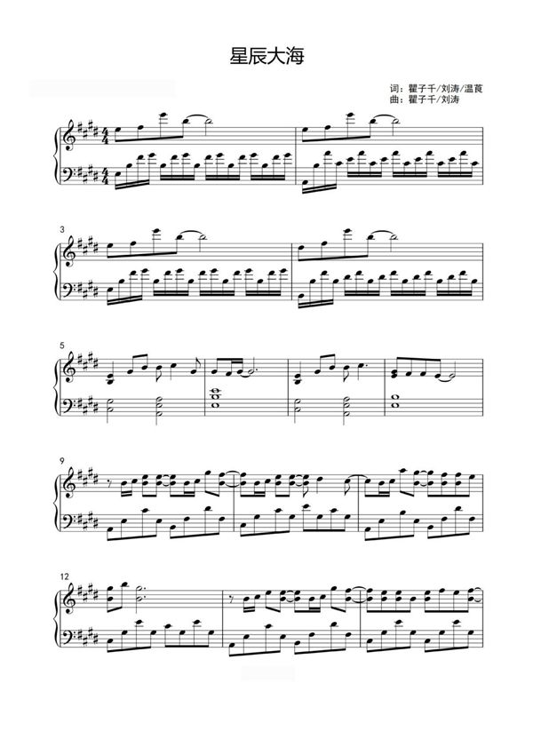 原调-星辰大海-黄霄云〖丰富版〗钢琴谱钢琴简谱 数字谱 钢琴双手简谱