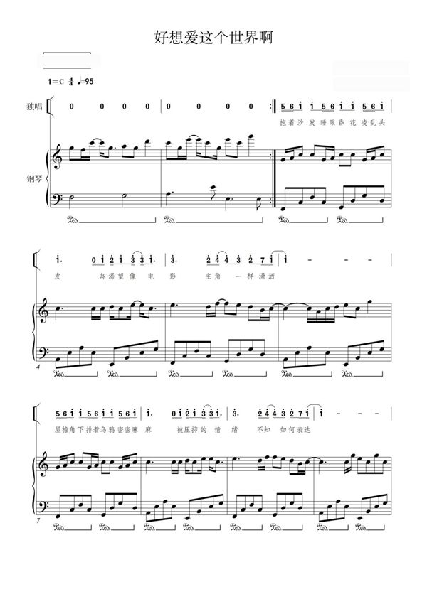 好想爱这个世界啊(混排 歌词)钢琴谱钢琴简谱 数字谱 钢琴双手简谱