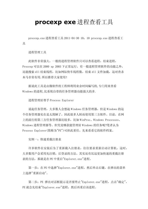 procexp exe进程查看工具