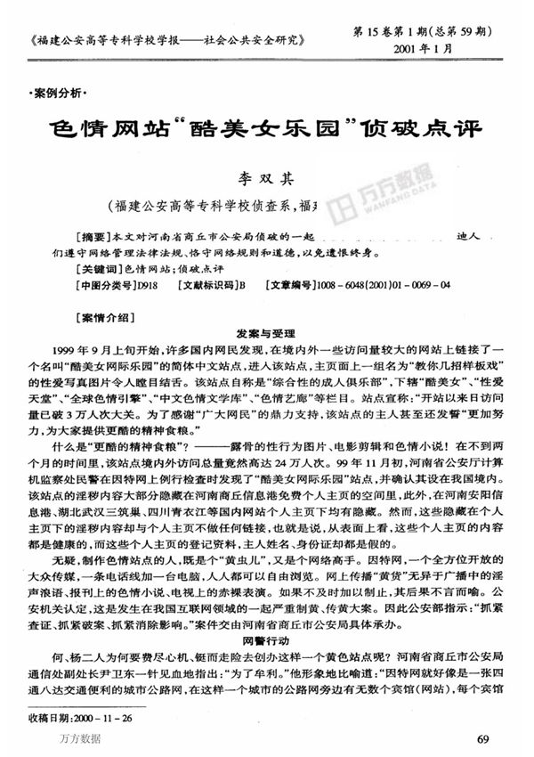 色情网站酷美女乐园侦破点评