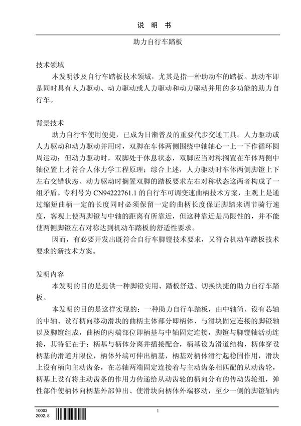 助力自行车踏板