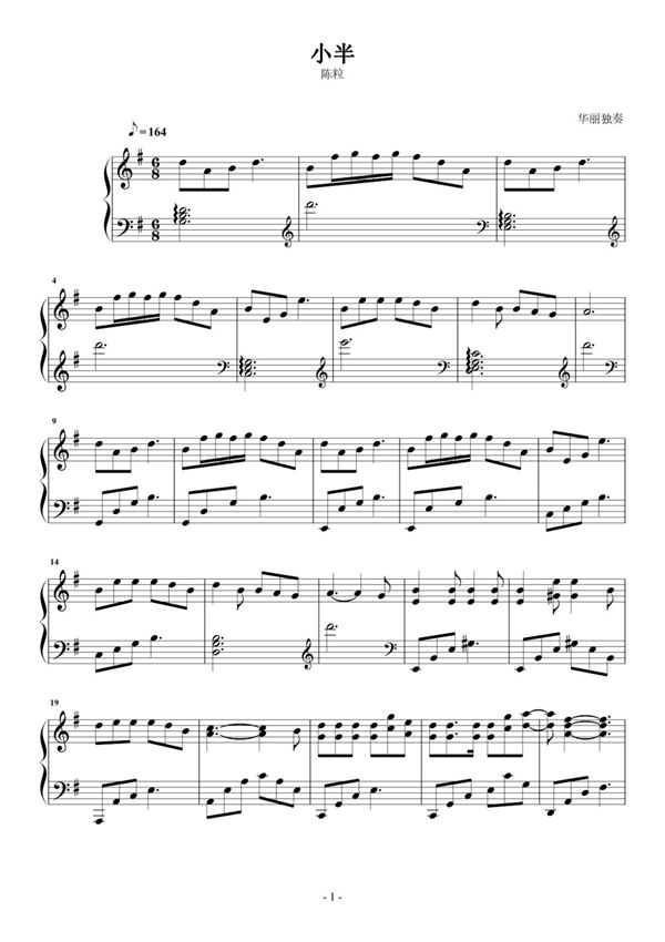 小半 陈粒 华丽独奏钢琴谱钢琴简谱 数字谱 钢琴双手简谱