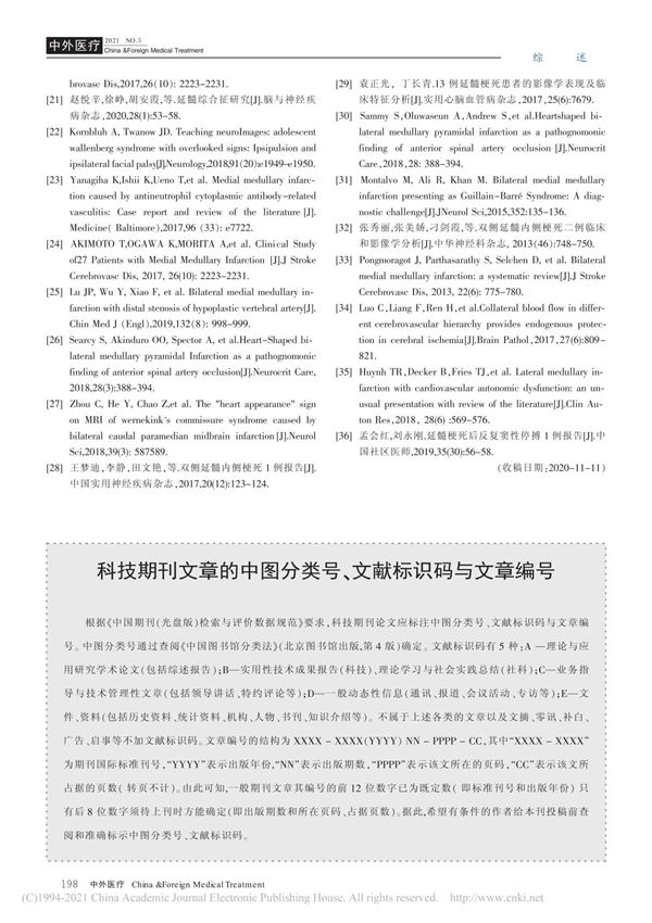 科技期刊文章的中图分类号 文献标识码与文章编号