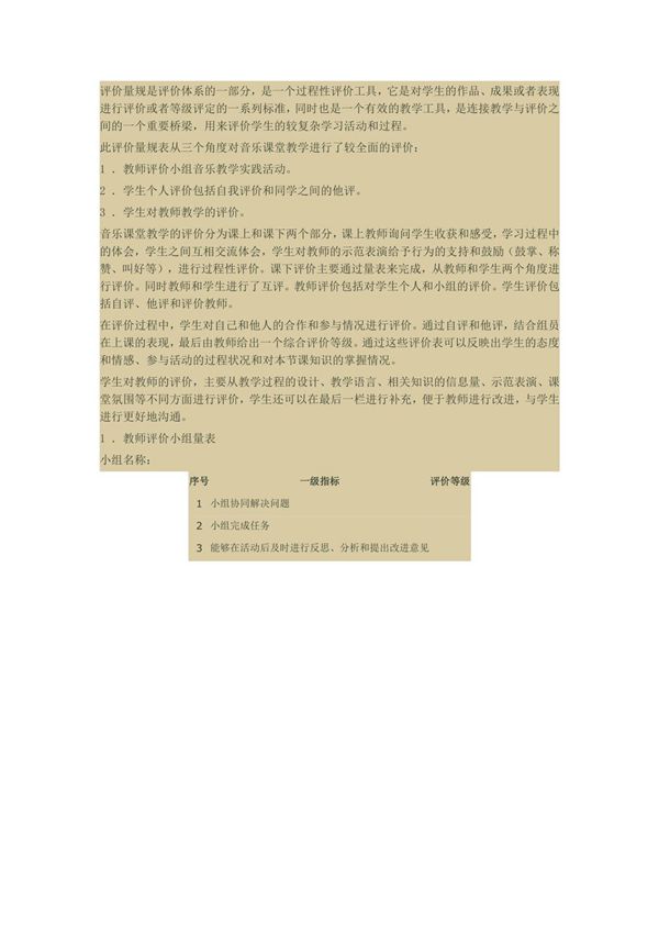 量规设计与应用思路