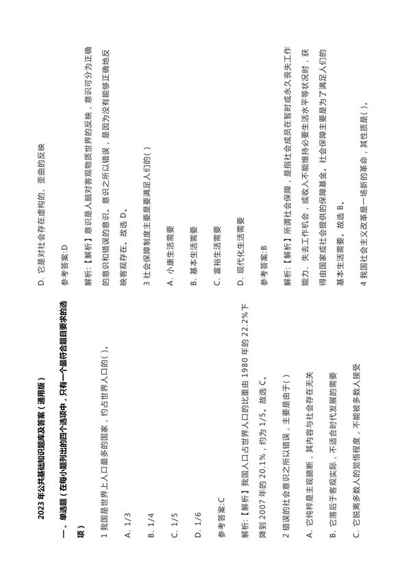 2023年公共基础知识题库及答案(通用版)
