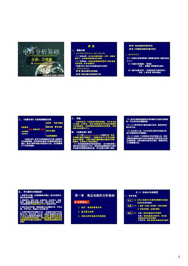 第一章 集总电路的分析基础