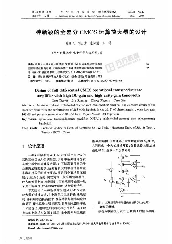 全差分运算放大器设计