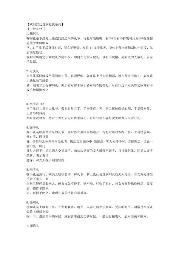 欧洲宫廷贵族礼仪系列