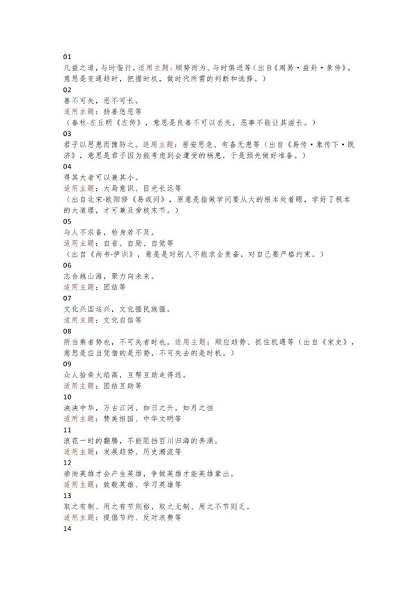 2024年高考语文一轮复习 《人民日报》时评文章精选金句汇总