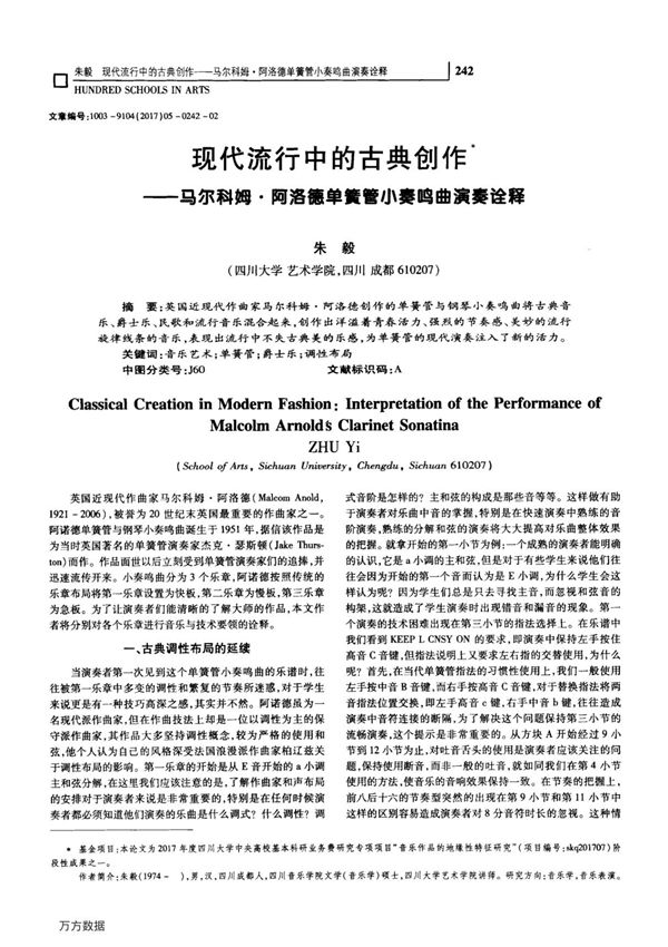 现代流行中的古典创作马尔科姆·阿洛德单簧管小奏鸣曲演奏诠释