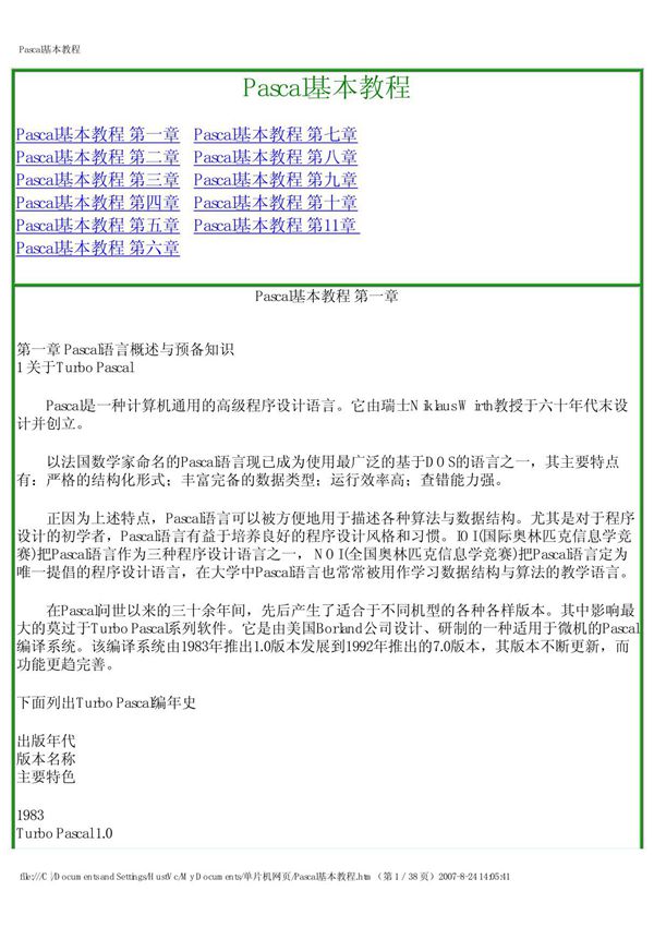Pascal基本教程