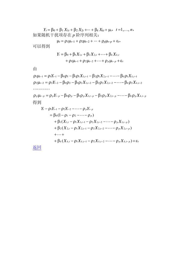 广义差分法的推导