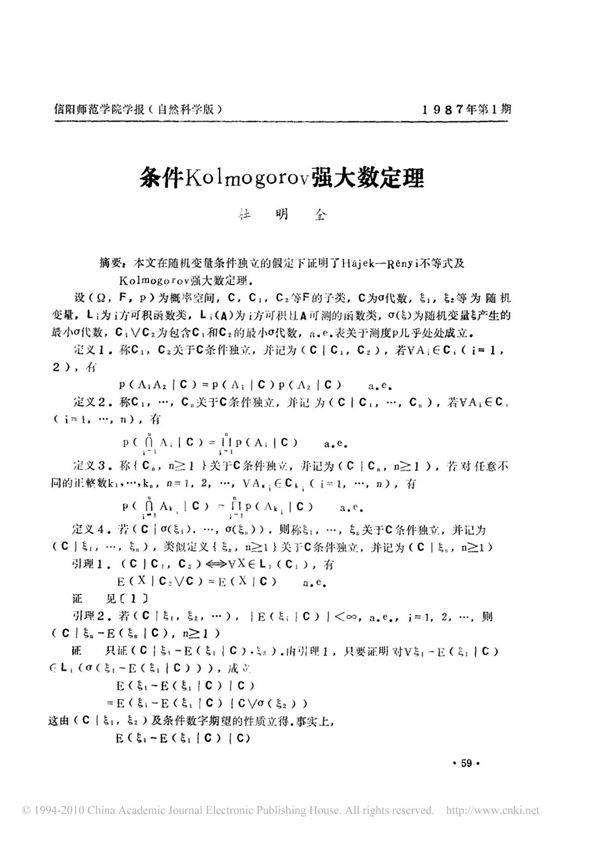 条件kolmogorov强大数定理
