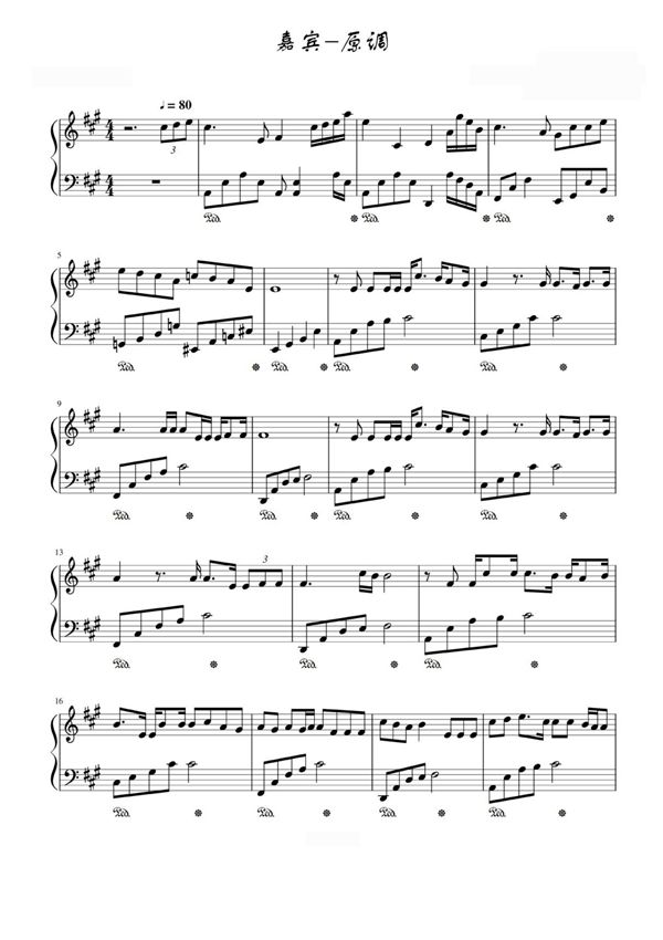 嘉宾-原调版钢琴谱钢琴简谱 数字谱 钢琴双手简谱