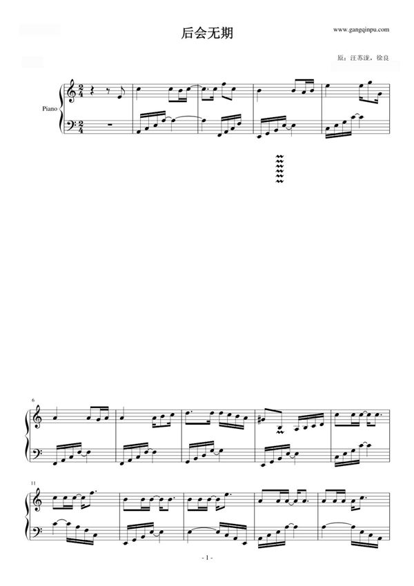 后会无期-汪苏泷徐良钢琴谱钢琴简谱 数字谱 钢琴双手简谱