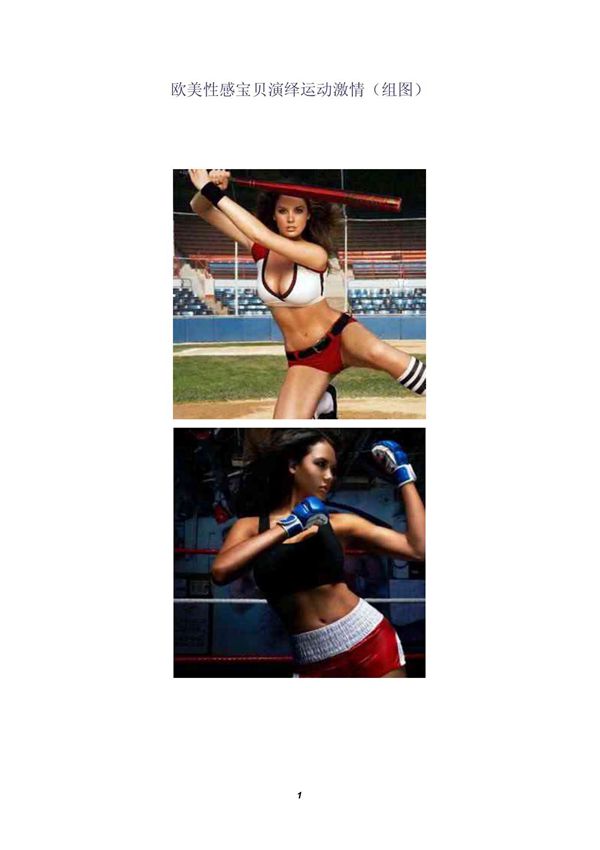 欧美性感宝贝演绎运动激情(10p)