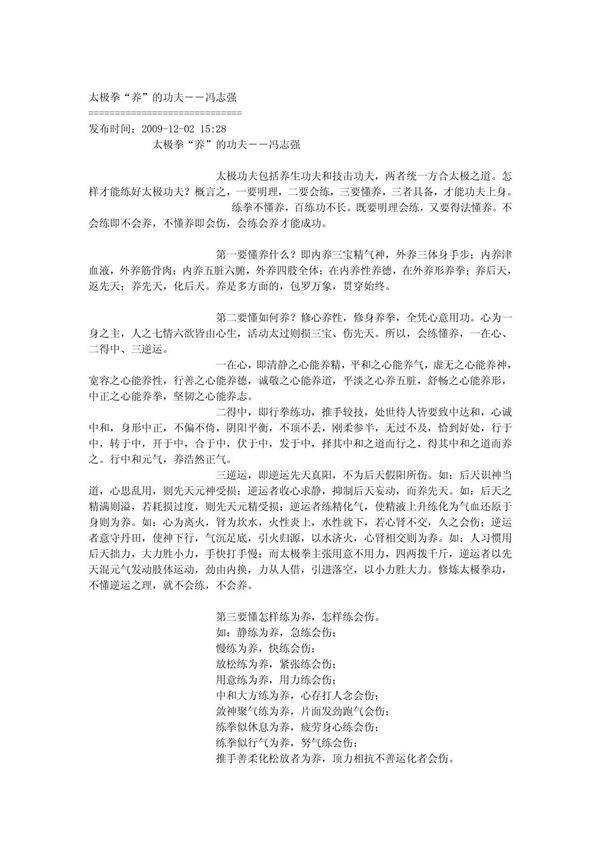 太极拳养的功夫--冯志强