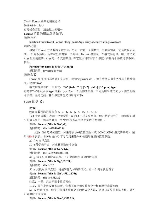 C 中Format函数的用法总结