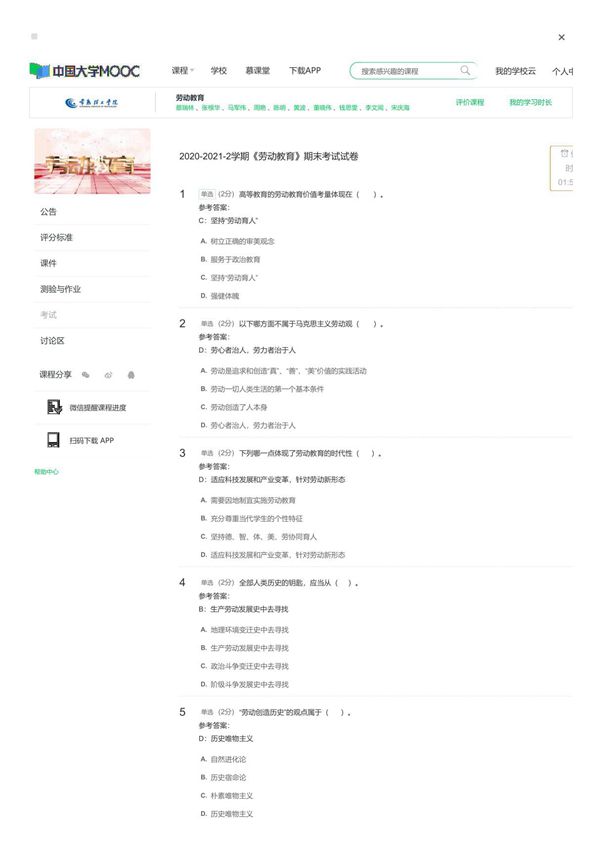 劳动教育 中国大学MOOC满分答案(慕课)