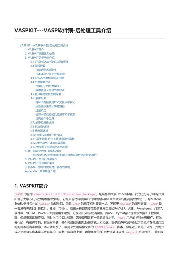 VASPKIT中文手册(v 0.73)