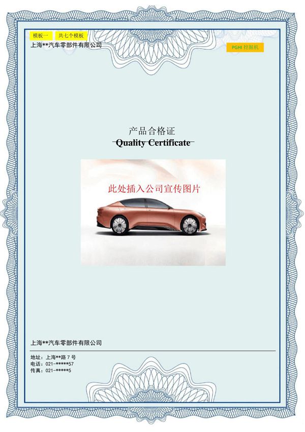 汽车合格证图片