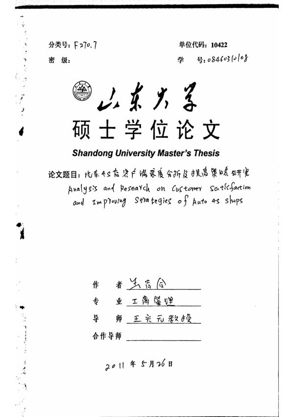 汽车4S店客户满意度分析及提高策略研究