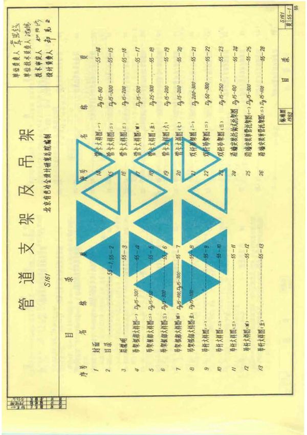 标准图集-给水排水标准图集-管道支架及吊架