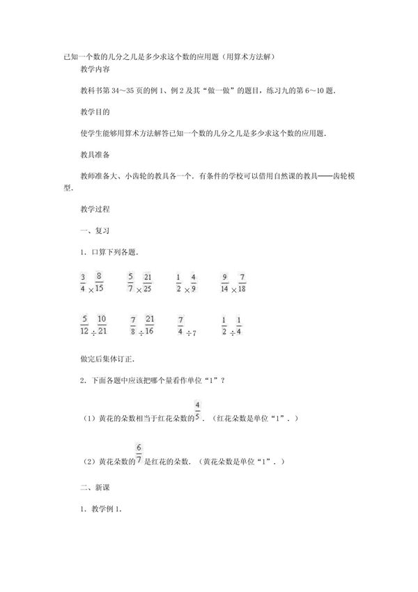 已知一个数的几分之几是多少求这个数的应用题(用算术方