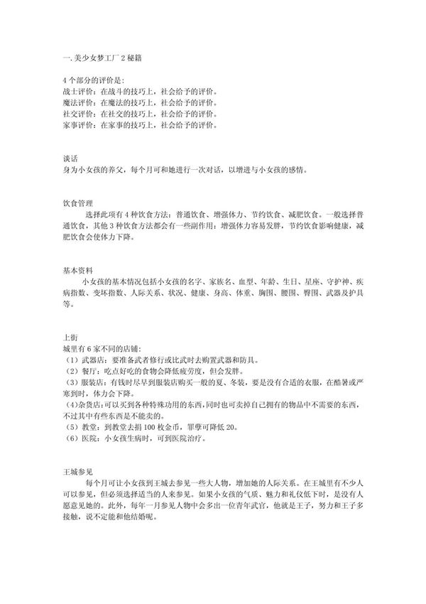 美少女梦工厂2攻略