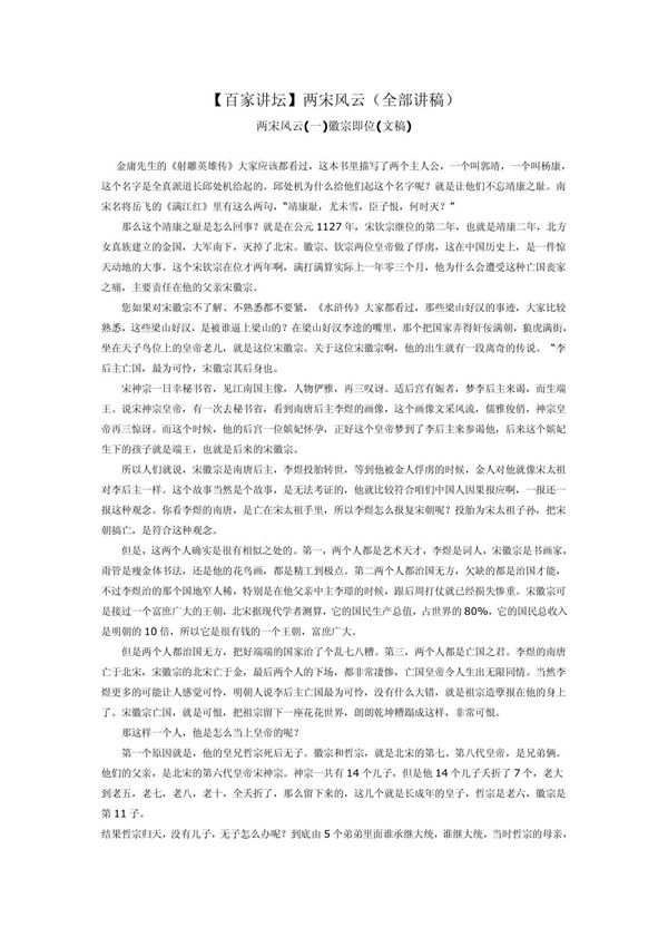 百家讲坛-两宋风云(全部讲稿)