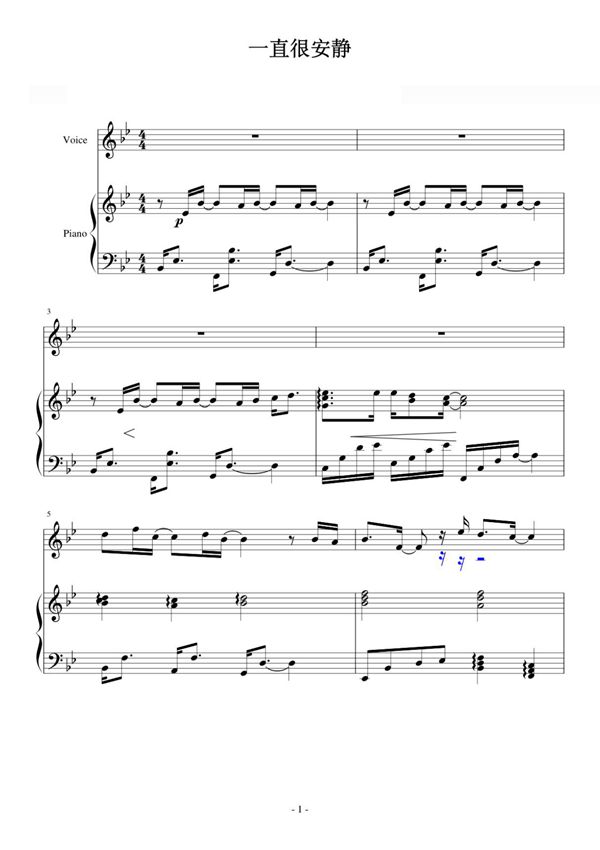 一直很安静 伴奏钢琴谱钢琴简谱 数字谱 钢琴双手简谱