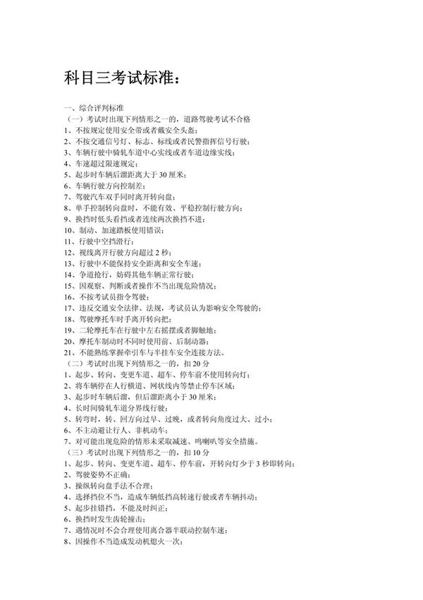 驾驶证c证科目三考试经验总结