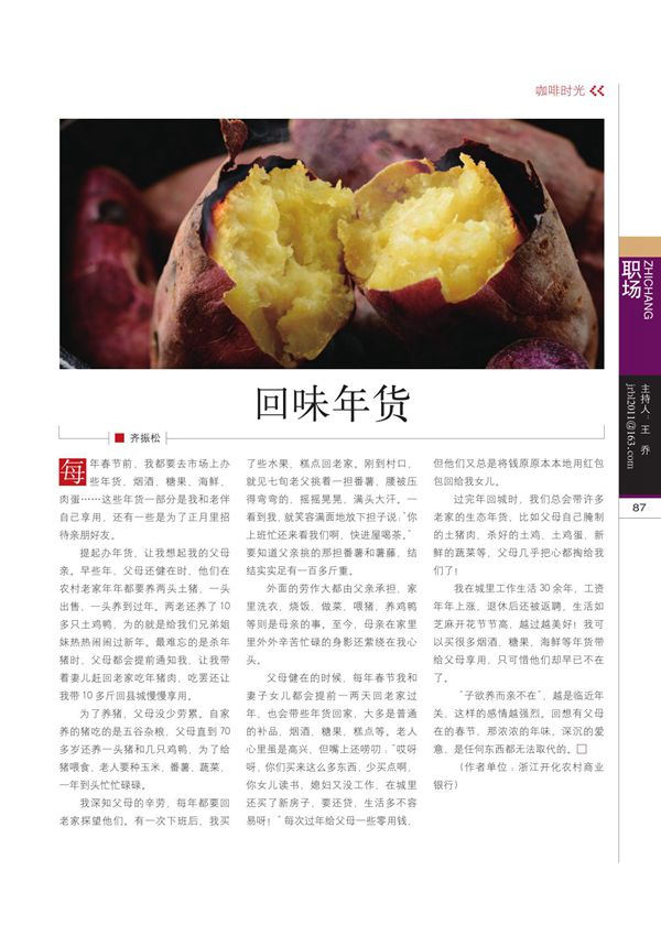 回味年货 齐振松