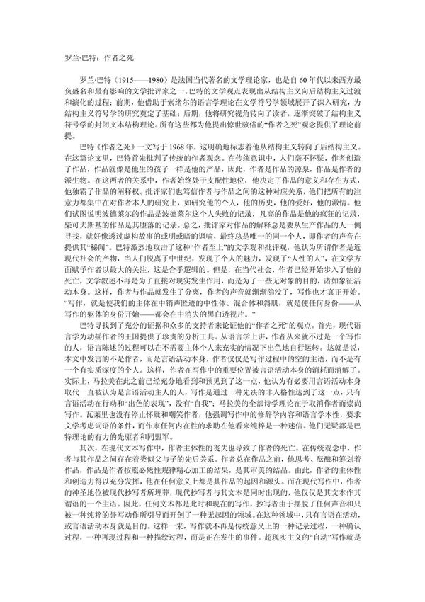罗兰·巴特 作者之死